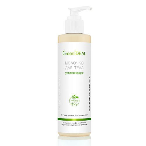 

GREENIDEAL Молочко для тела увлажняющее (натуральное) 250.0, Молочко для тела увлажняющее (натуральное)