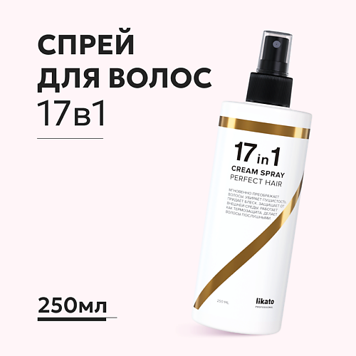 

LIKATO Спрей для идеальных волос 17 в 1 250.0, Спрей для идеальных волос 17 в 1