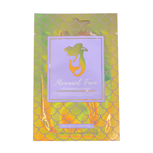 

ЛЭТУАЛЬ MERMAID FACE Тканевый патч для губ увлажняющий с экстрактом кокоса голографический золотистый, MERMAID FACE Тканевый патч для губ увлажняющий с экстрактом кокоса голографический золотистый