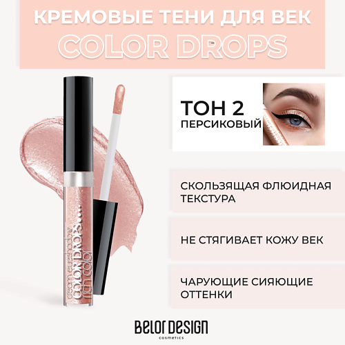 фото Belor design тени для век кремовые color drops