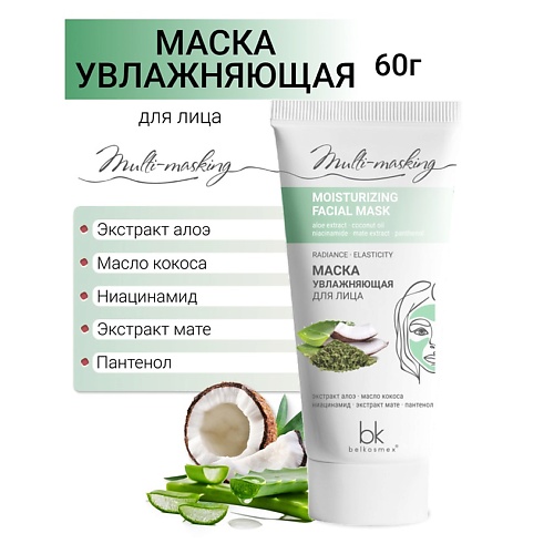Маски для лица  Летуаль BELKOSMEX Маска для лица увлажняющая Multi-masking 60.0