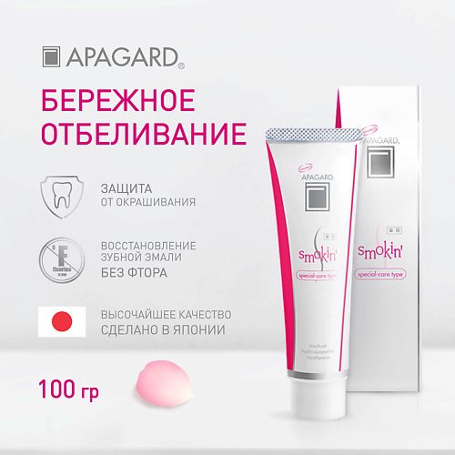 

APAGARD Зубная паста Smokin "Защита зубной эмали от окрашивания" 100.0, Зубная паста Smokin "Защита зубной эмали от окрашивания"