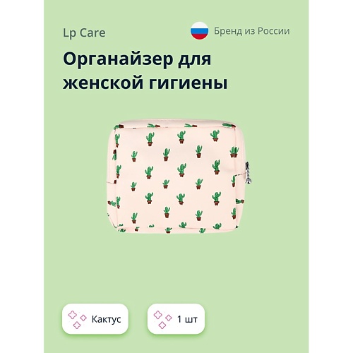 

LP CARE Органайзер для женской гигиены, Органайзер для женской гигиены