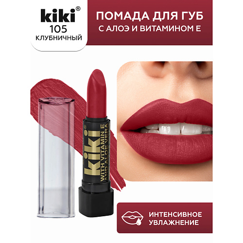 

KIKI Помада для губ с aloe & vit E, Помада для губ с aloe & vit E