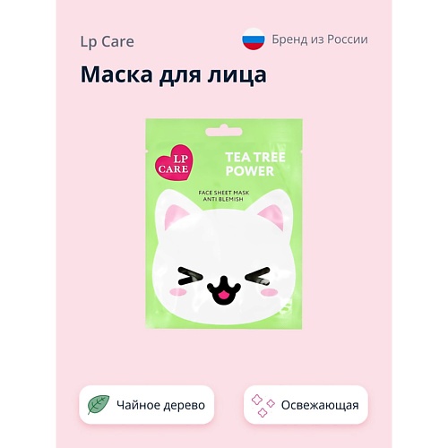 LP CARE Маска для лица с экстрактом чайного дерева 10 79₽