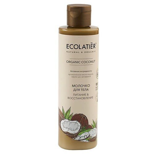 

ECOLATIER GREEN Молочко для тела Питание & Восстановление ORGANIC COCONUT 250.0, GREEN Молочко для тела Питание & Восстановление ORGANIC COCONUT