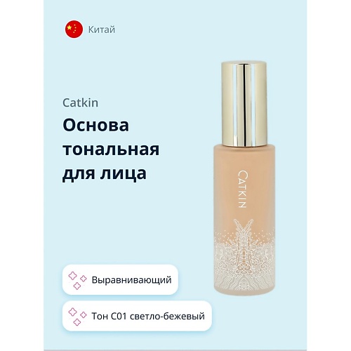 CATKIN Основа тональная для лица 499₽
