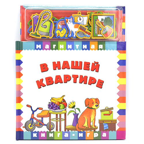 

МАЭСТРО, БРАВО! В нашей квартире, В нашей квартире