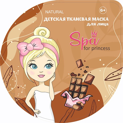 

SPA FOR PRINCESS Детская тканевая маска 12.0, Детская тканевая маска