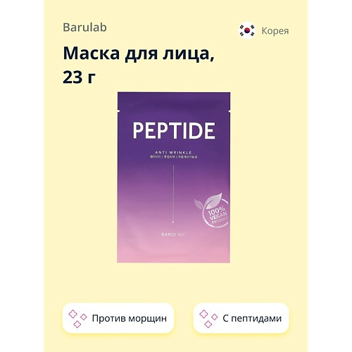 BARULAB Маска для лица с пептидами (против морщин) 23.0