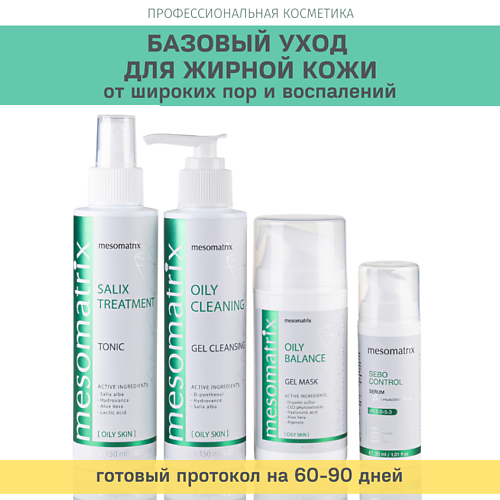 

MESOMATRIX Набор косметических средств для ухода за жирной кожей с пилингом ANTI ACNE, Набор косметических средств для ухода за жирной кожей с пилингом ANTI ACNE