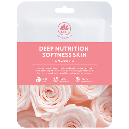 

NAME SKIN CARE Тканевая маска для лица Глубокое Питание и Мягкость кожи 25.0, Тканевая маска для лица Глубокое Питание и Мягкость кожи