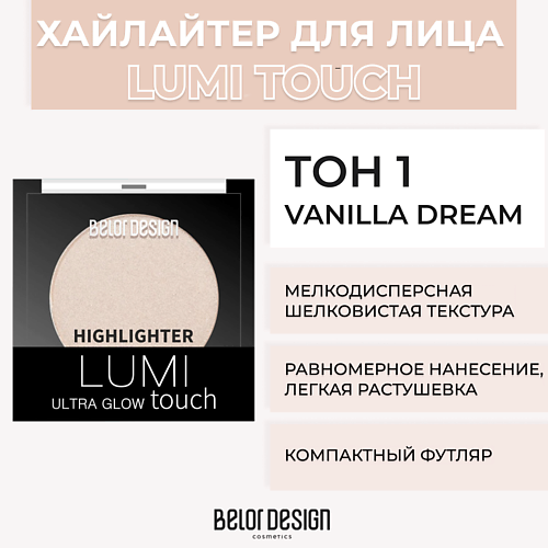 

BELOR DESIGN Хайлайтер LUMI TOUCH, Хайлайтер LUMI TOUCH