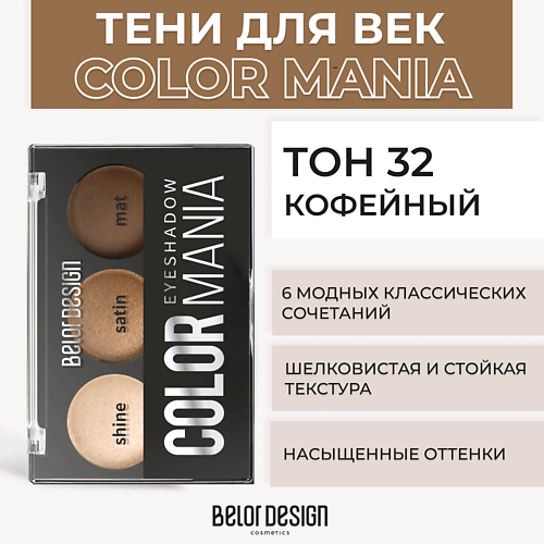 

BELOR DESIGN Тени для век COLOR MANIA, Тени для век COLOR MANIA