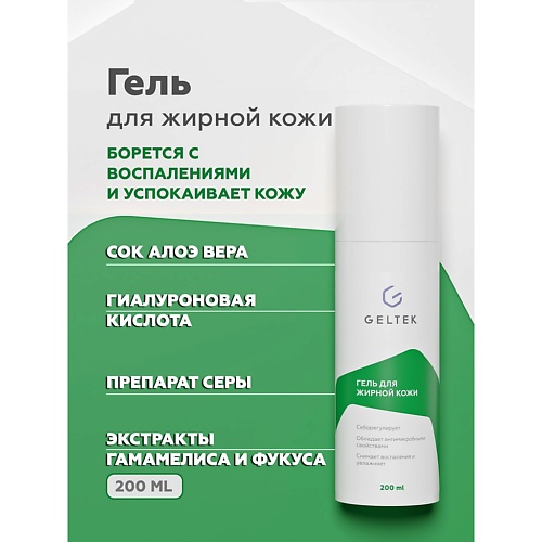 

ГЕЛЬТЕК Гель для жирной кожи 200.0, Гель для жирной кожи