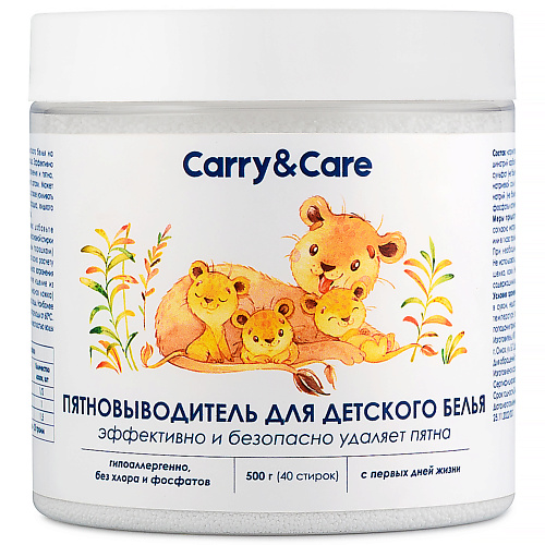 

CARRY&CARE Кислородный пятновыводитель для детского белья 500.0, Кислородный пятновыводитель для детского белья