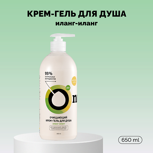 

ONME Крем-гель для душа очищающий «Иланг-иланг» 650.0, Крем-гель для душа очищающий «Иланг-иланг»