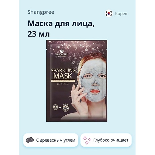 

SHANGPREE Маска для лица с древесным углем 23.0, Маска для лица с древесным углем
