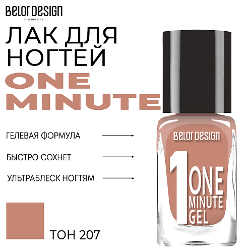 

BELOR DESIGN Лак для ногтей One minute gel, Лак для ногтей One minute gel