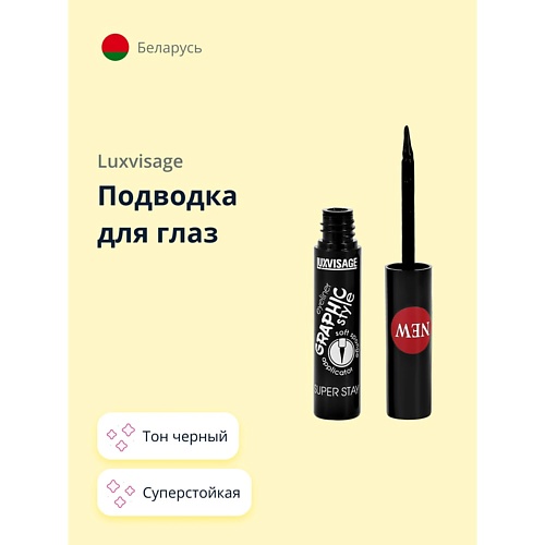 

LUXVISAGE Подводка для глаз GRAPHIC STYLE, Подводка для глаз GRAPHIC STYLE