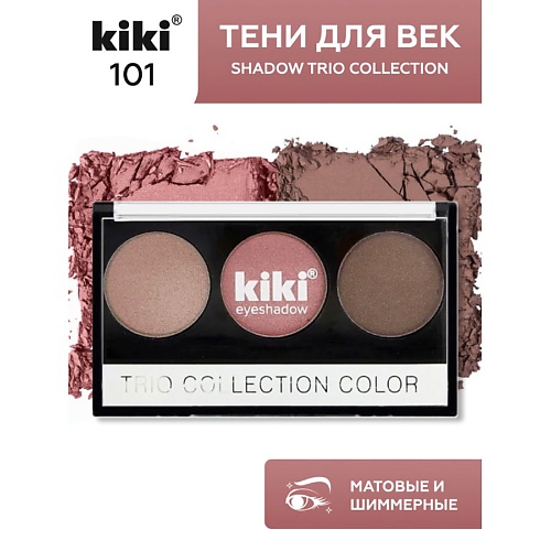 

KIKI Тени для век SHADOW TRIO COLLECTION COLOR, Тени для век SHADOW TRIO COLLECTION COLOR