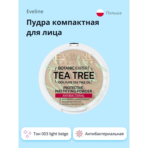 

EVELINE Пудра компактная для лица BOTANIC EXPERT 3 в 1 антибактериальная матирующая, Пудра компактная для лица BOTANIC EXPERT 3 в 1 антибактериальная матирующая
