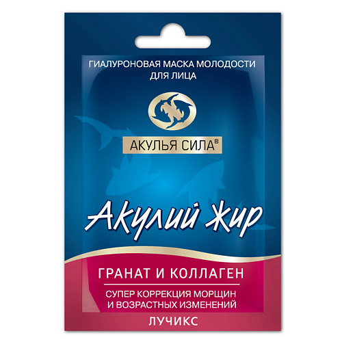 

АКУЛЬЯ СИЛА Маска для лица суперкоррекция морщин "Акулий жир гранат и коллаген" 10.0, Маска для лица суперкоррекция морщин "Акулий жир гранат и коллаген"