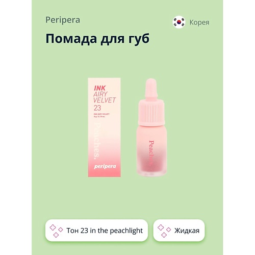

PERIPERA Помада для губ INK AIRY VELVET жидкая, Помада для губ INK AIRY VELVET жидкая