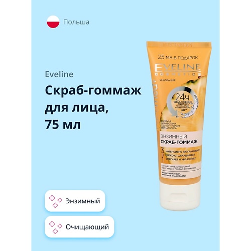 

EVELINE Скраб-гоммаж для лица FACEMED+ 3 в 1 энзимный 75, Скраб-гоммаж для лица FACEMED+ 3 в 1 энзимный