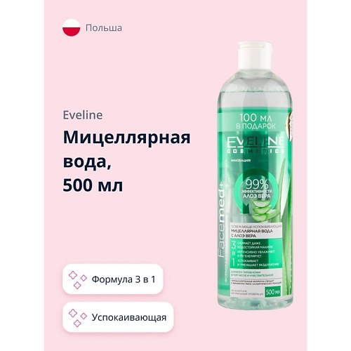 

EVELINE Мицеллярная вода FACEMED+ 3 в 1 с алоэ вера освежающе-успокаивающая 500, Мицеллярная вода FACEMED+ 3 в 1 с алоэ вера освежающе-успокаивающая