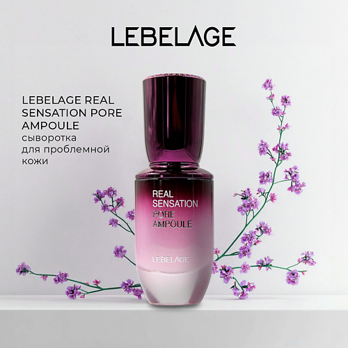 

LEBELAGE Сыворотка для проблемной кожи REAL SENSATION PORE AMPOULE 30.0, Сыворотка для проблемной кожи REAL SENSATION PORE AMPOULE