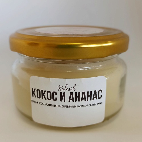 

KOLESIK Свеча соевая в банке аромат кокос и ананас 80, Свеча соевая в банке аромат кокос и ананас