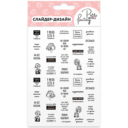 

PAW FACTORY Слайдеры для маникюра, Слайдеры для маникюра