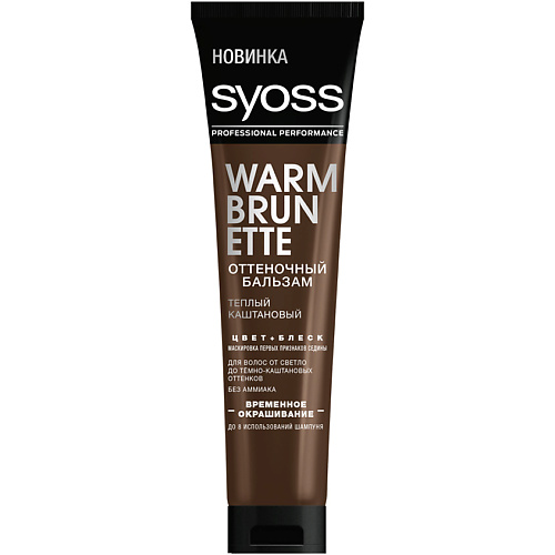 

СЬЁСС SYOSS Бальзам оттеночный для волос COLOR FULL, SYOSS Бальзам оттеночный для волос COLOR FULL