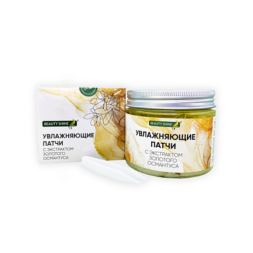 

BEAUTY SHINE Патчи для глаз Увлажняющие, Тканевые с Цветами Золотого Османтуса 80.0, Патчи для глаз Увлажняющие, Тканевые с Цветами Золотого Османтуса