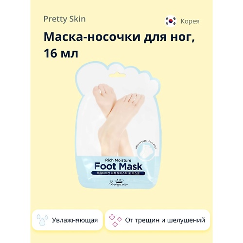 

PRETTY SKIN Маска-носочки для ног увлажняющая 16.0, Маска-носочки для ног увлажняющая