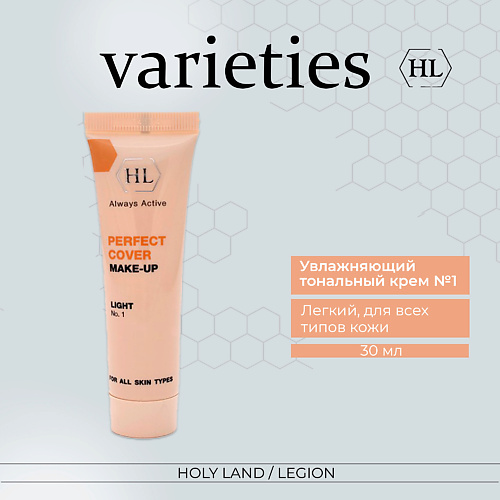 HOLY LAND Perfect Cover Moisturizing N1 - Увлажняющий тональный крем
