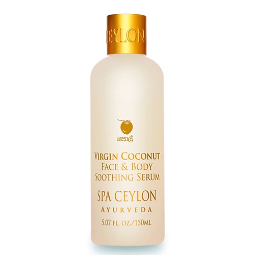 

SPA CEYLON Смягчающая сыворотка для лица и тела "ЧИСТЫЙ КОКОС" 150, Смягчающая сыворотка для лица и тела "ЧИСТЫЙ КОКОС"