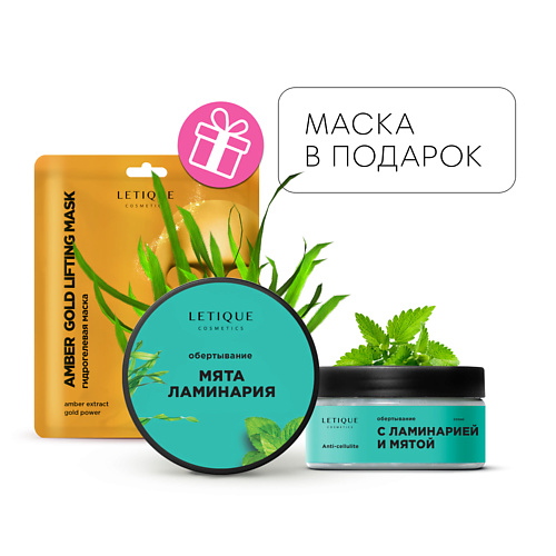 

LETIQUE COSMETICS Холодное обертывание с ЛАМИНАРИЕЙ И МЯТОЙ + Гидрогелевая маска для лица, Холодное обертывание с ЛАМИНАРИЕЙ И МЯТОЙ + Гидрогелевая маска для лица
