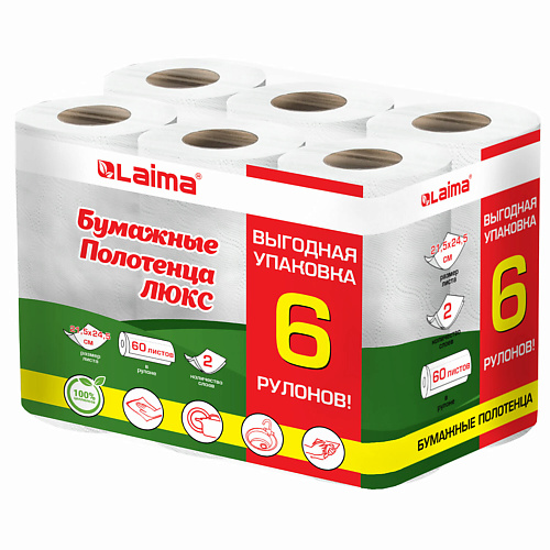  LAIMA Полотенца бумажные 2-х слойные LUXE 6