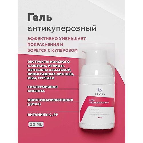 

ГЕЛЬТЕК Гель антикуперозный 100, Гель антикуперозный