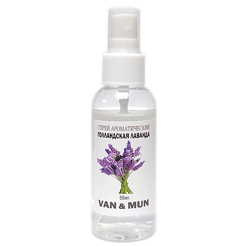 VAN&MUN Ароматический спрей для дома и офиса Голландская Лаванда 50.0