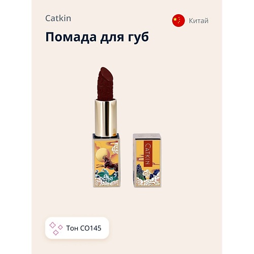 

CATKIN Помада для губ CARVING LIPSTICK, Помада для губ CARVING LIPSTICK