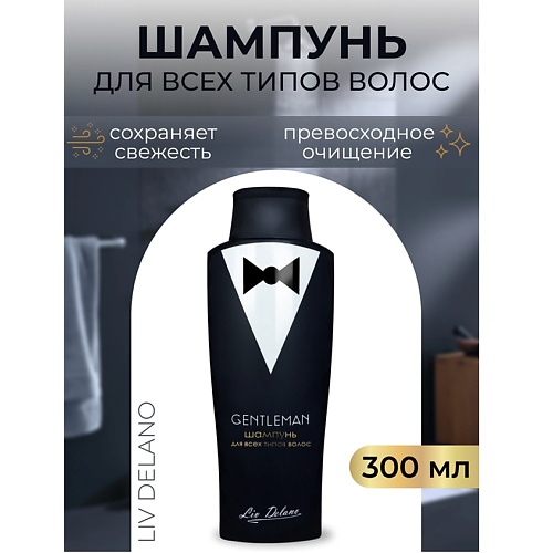 

LIV DELANO Шампунь для всех типов волос Gentleman 300.0, Шампунь для всех типов волос Gentleman