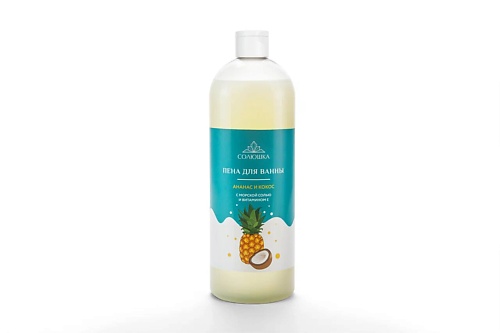 

СОЛЮШКА Пена для ванны Ананас и кокос 1000, Пена для ванны Ананас и кокос