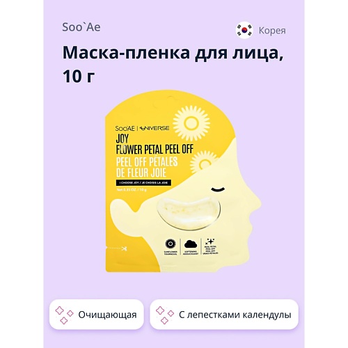 

SOO'AE Маска-пленка для лица SOOAE UNIVERSE с лепестками календулы (очищающая) 10.0, Маска-пленка для лица SOOAE UNIVERSE с лепестками календулы (очищающая)