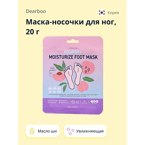 

DEARBOO Маска-носочки для ног с экстрактом персика и маслом ши (увлажняющая и питательная) 20.0, Маска-носочки для ног с экстрактом персика и маслом ши (увлажняющая и питательная)