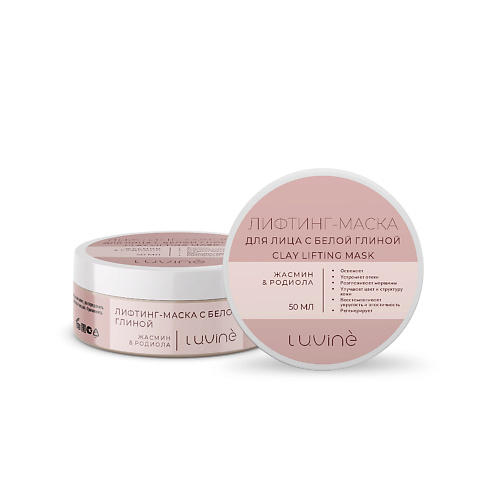 

LUVINE BEAUTY Лифтинг-маска для лица 50.0, Лифтинг-маска для лица