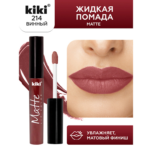 Помада для губ KIKI Жидкая помада для губ Matte lip color