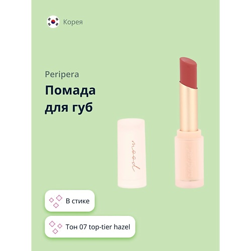 

PERIPERA Помада для губ, Помада для губ